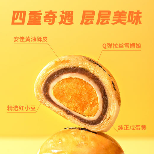 厦航空厨红豆味蛋黄酥安佳黄油酥皮雪媚娘咸蛋黄精选红小豆下午茶 商品图1