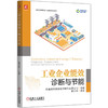 工业企业能效诊断与节能 商品缩略图0