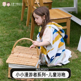 【代发】RIGURGITO儿童浴袍“小小漫游者”系列儿童浴袍纯棉