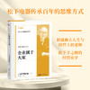 企业属于大家 松下讲经营 精装 商品缩略图4