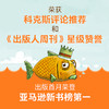 千万不要相信鱼 凯迪克金奖得主新作，超幽默的非虚构叙事性绘本！ 商品缩略图3