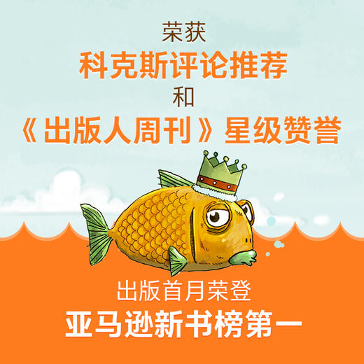 千万不要相信鱼 凯迪克金奖得主新作，超幽默的非虚构叙事性绘本！ 商品图3