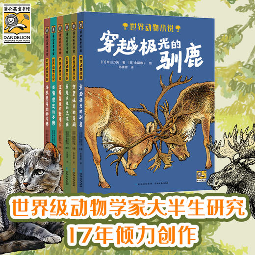 【图书】《世界动物小说》6册 商品图0