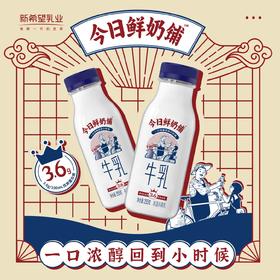 新希望雪兰今日鲜奶铺牛乳｜塑瓶 255g（鲜奶）【GY】