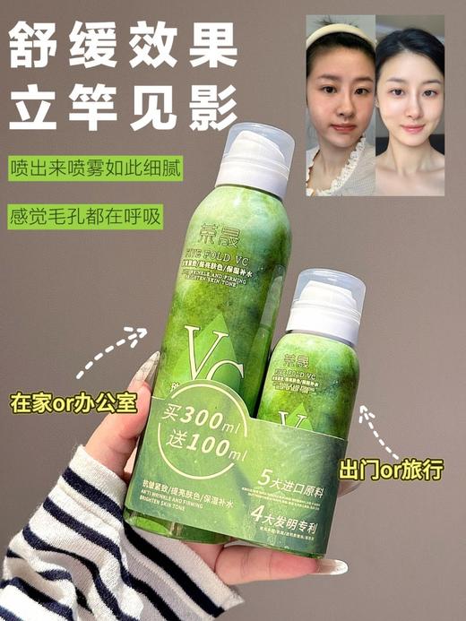 【舒缓补水】荣晟 vc玻尿酸喷雾1组 商品图2