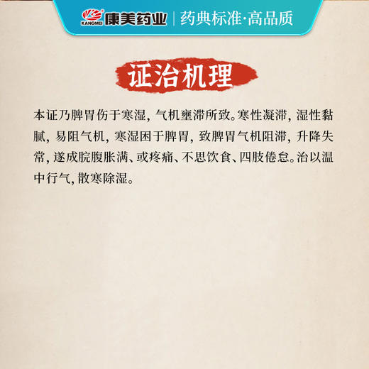 六君子汤 康美人参片/茯苓/甘草片/法半夏/陈皮/白术 共22g/剂 出自《医学正传》 商品图1