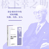 路人也是顾客 松下讲经营 精装 商品缩略图1