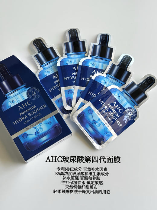 韩国AHC第四代面膜 B5玻尿酸水光面膜一盒5片装 男女补水保湿舒缓 商品图5