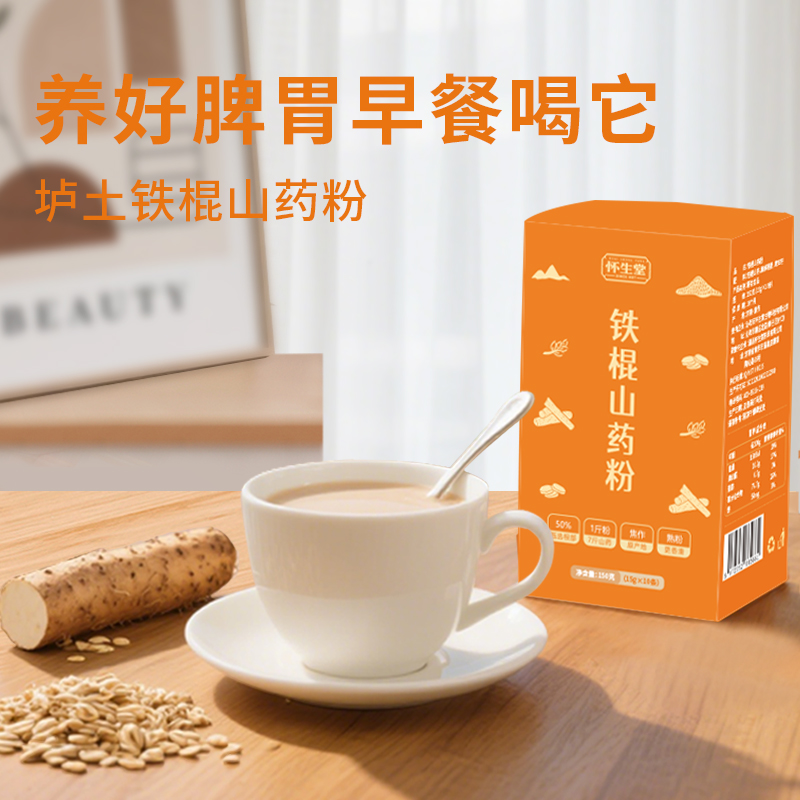 【新品】怀生堂150g铁棍山药粉，垆土山药配方升级款。每盒150g（15g*10条装）