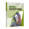安全类教材：安全评价技术、事故应急救援、电气安全技术、职业健康与防护技术、建筑施工安全技术与管理、防火与防爆安全技术 商品缩略图3