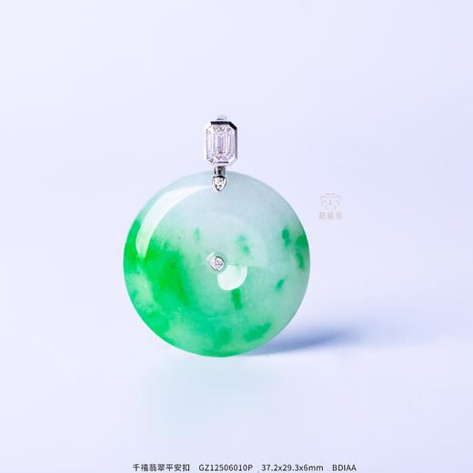 【平安常在】翡翠平安扣  GZ12506010P 商品图0