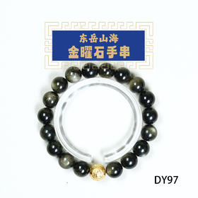 金曜石手串