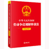 中华人民共和国劳动争议调解仲裁法（简明实用版） 法律出版社法规中心编 商品缩略图0