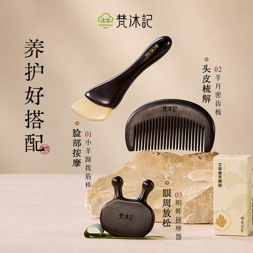 梵沐记轻眸礼盒 商品图3