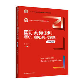 国际商务谈判：理论、案例分析与实践（第七版）/ 白远