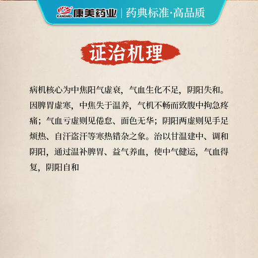 黄芪建中汤 康美大枣/炙甘草/桂枝/黄芪/白芍（饴糖30g、生姜9克需自备）出自《金匮要略》 商品图3