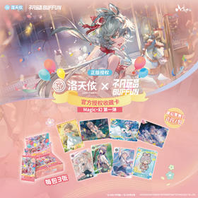 不凡玩品BUFFUN 洛天依 Magic 幻 第一弹 收藏卡 30包/盒 卡牌