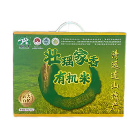 【连山帮扶】壮瑶家乡有机米