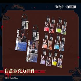 明日方舟 通行认证系列 v46.0 亚克力挂件 14包/盒 盲盒