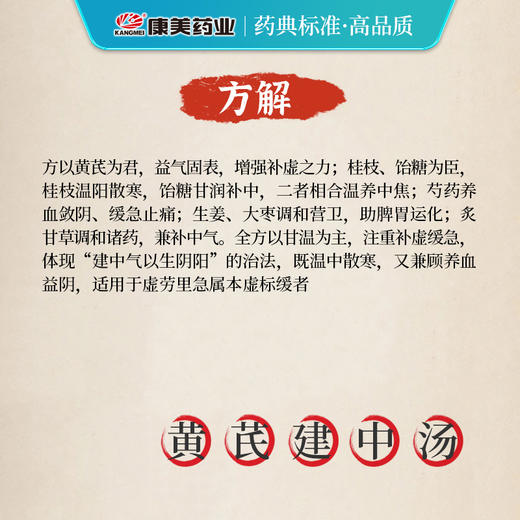 黄芪建中汤 康美大枣/炙甘草/桂枝/黄芪/白芍（饴糖30g、生姜9克需自备）出自《金匮要略》 商品图2