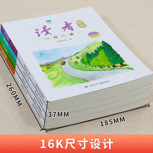 读者精华一日一读（4册）  10-16岁作文素材  成长励志 自然之美 商品图3