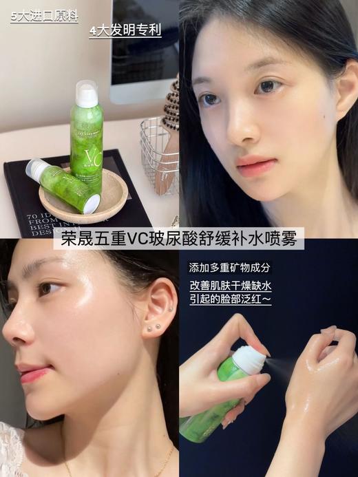 【舒缓补水】荣晟 vc玻尿酸喷雾1组 商品图3