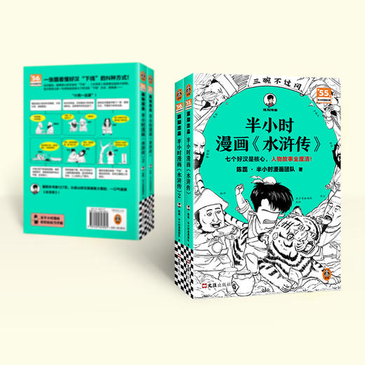 【图书】半小时漫画四大名著系列 |  西游记、三国演义、水浒传、红楼梦 商品图7