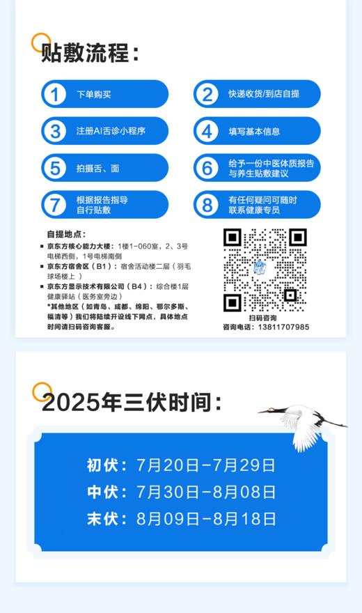 北中博济 三伏贴 温阳敷贴 商品图1