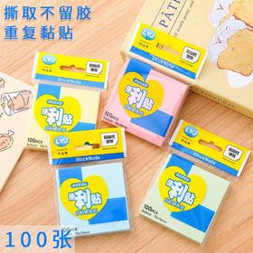 办公文具便利贴彩色学生小便签本可撕创意可爱便条索引便签纸 42g