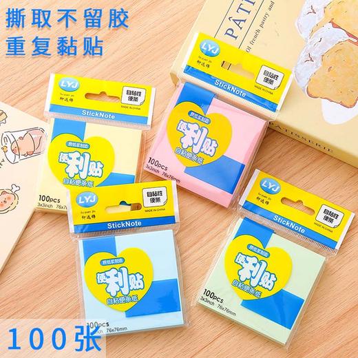办公文具便利贴彩色学生小便签本可撕创意可爱便条索引便签纸 42g 商品图0