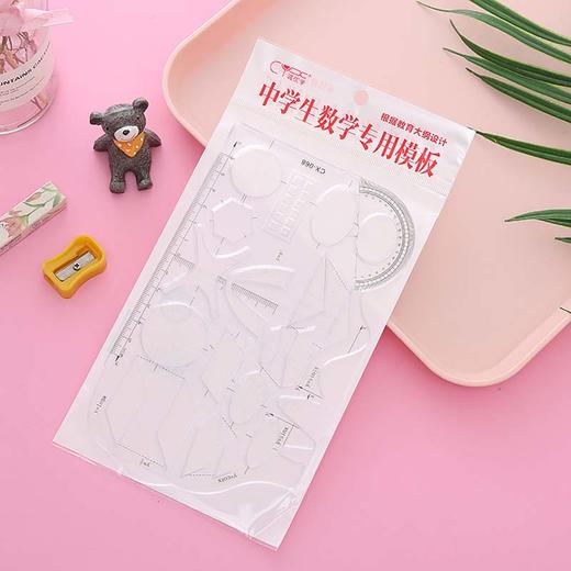 多功能函数尺初中高中数学几何尺镂空图形模板尺刻板工具绘图尺子 商品图6