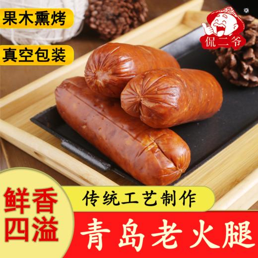 果木熏烤·青岛老式火腿 精选猪腱子肉 大颗肉粒肉丝 传统熏烤挂壁工艺 肉香十足分量感满满！ 商品图0