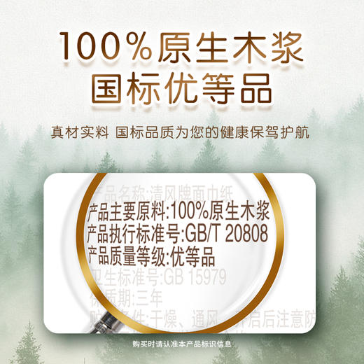 清风金装抽纸4层80抽20包 商品图1