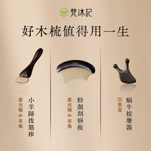 梵沐记轻琢礼盒 商品图2