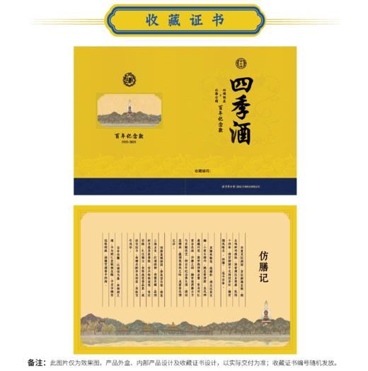 【产品预售】同仁堂四季酒——北海公园X仿膳饭庄百年纪念款 商品图1