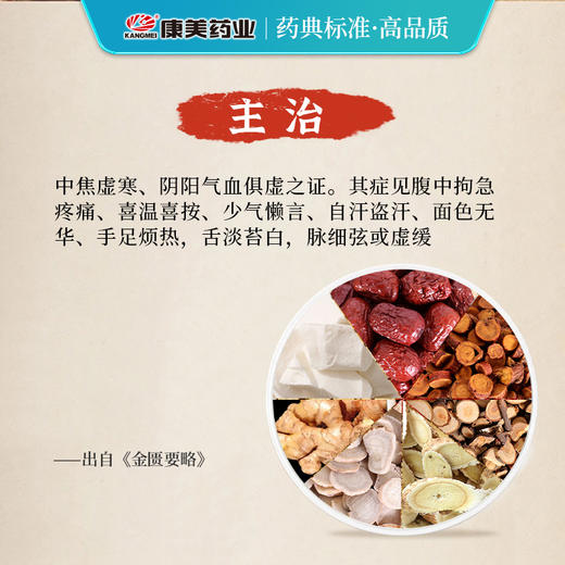黄芪建中汤 康美大枣/炙甘草/桂枝/黄芪/白芍（饴糖30g、生姜9克需自备）出自《金匮要略》 商品图1