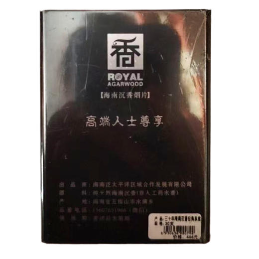 海香汇十年二十年三十年海南沉香经典单盒 商品图5