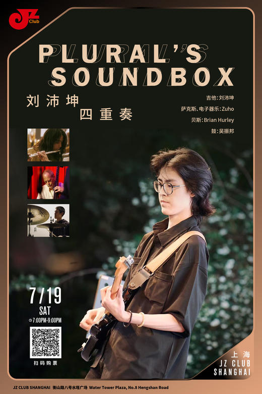 【上海 7.19 晚7点30】刘沛坤四重奏 商品图0