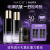 [老客专属福利]NACO玻色因抗皱精华水乳面霜反重力抗老套装-抗老弹润紧致淡纹嫩肤 商品缩略图0
