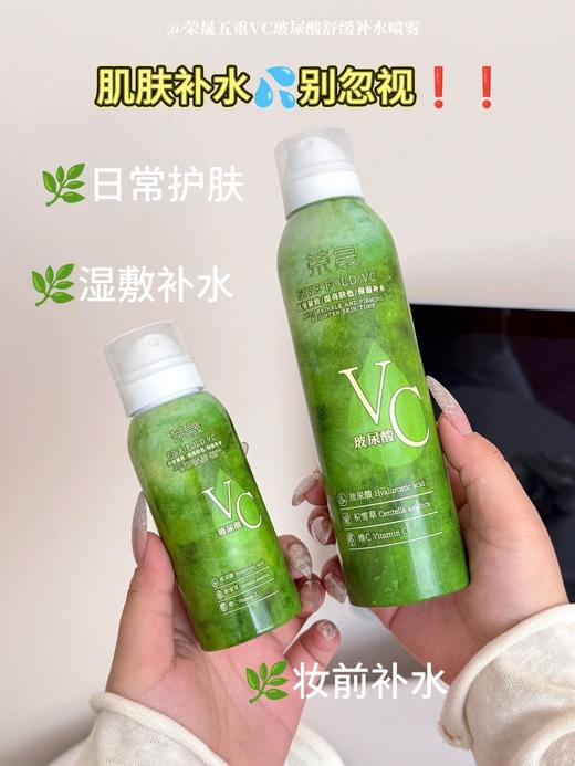 【舒缓补水】荣晟 vc玻尿酸喷雾1组 商品图4
