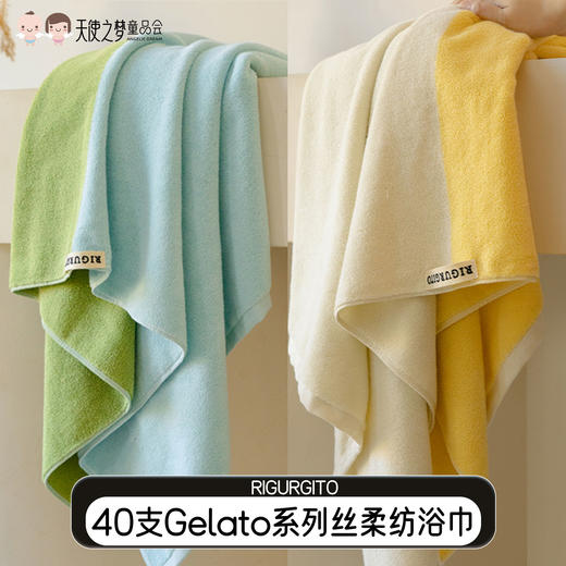 【代发】RIGURGITO 40支拼色Gelato系列丝柔纺浴巾80*150cm 商品图0