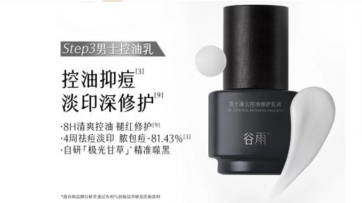 谷雨男士凌云套盒 商品图6