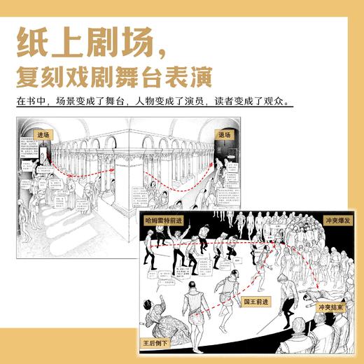 【图书】《纸上剧场：莎士比亚经典三部曲》 10岁+ 商品图5