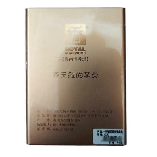 海香汇十年二十年三十年海南沉香经典单盒 商品图1