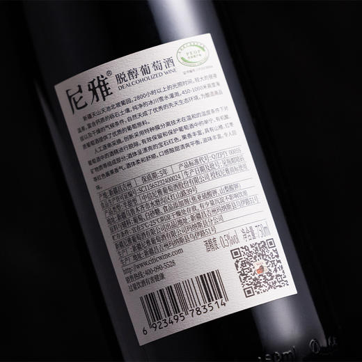 中信尼雅·尼雅0.5度脱醇葡萄酒 整箱  750mlX6瓶装，双支手袋，送黑领结酒杯 商品图1