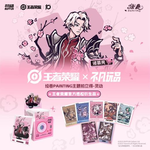 王者荣耀 绘卷PAINTING主题 拍立得 灵动 10包/盒 国谷 商品图0