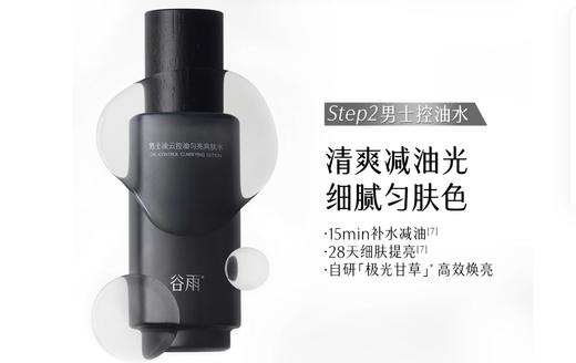 谷雨男士凌云套盒 商品图5