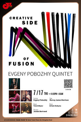 【上海 7.17  晚10点】Creative Side of Fusion