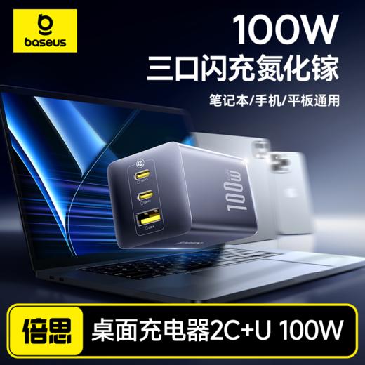 倍思 EnerFill 满电 FE11 快充充电器 2C+U 100W 商品图0