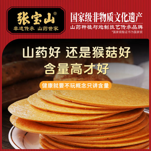 【脾胃新宠 不加一滴水】张宝山山药鲜浆饼 70%山药原浆 薄 酥 脆 0蔗糖更健康 320g/盒 商品图1